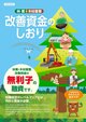 林業・木材産業改善資金のしおり（令和6年度版）